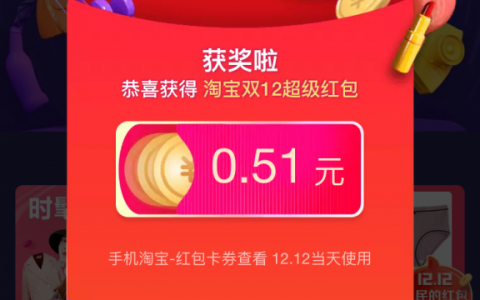 淘宝拆红包红包在哪？淘宝双12红包怎么领？