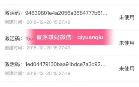 蜜源激活码是什么？蜜源激活码有什么用？