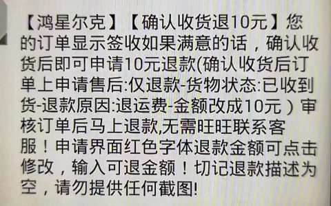 收到短信鸿星尔克确认收货退10元是真的吗？