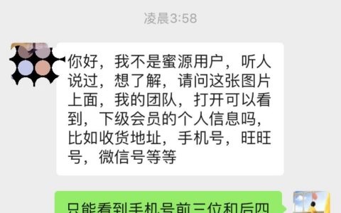 蜜源我的团队里上级可以看到下级的个人信息吗？
