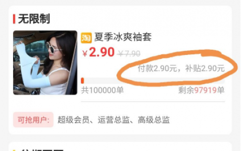 0元购抢免单 夏季冰爽袖套一万件免单开抢