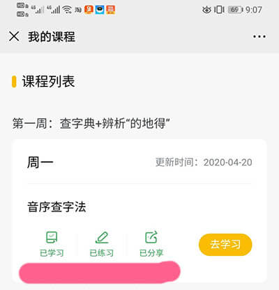 云舒写小学语文基础课怎么样？ 云舒写0元学打卡第一天