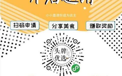 福州头牌优选合伙人怎么注册？怎么有佣金？