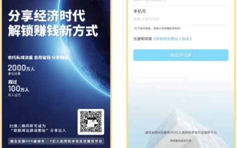 联联周边游达人是怎么注册的？只有邀请才能注册吗？