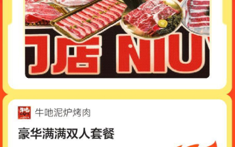 牛吔泥炉烤肉|豪华满满双人套餐