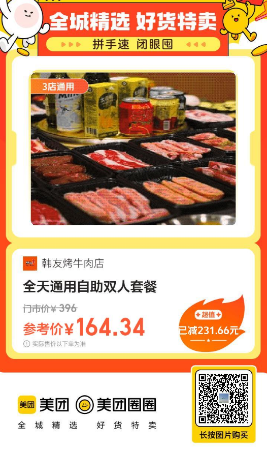 韩友烤牛肉店|全天通用自助双人套餐