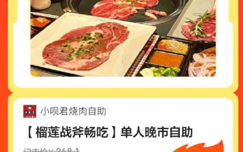 小呗君烧肉自助|【榴莲战斧畅吃】单人晚市自