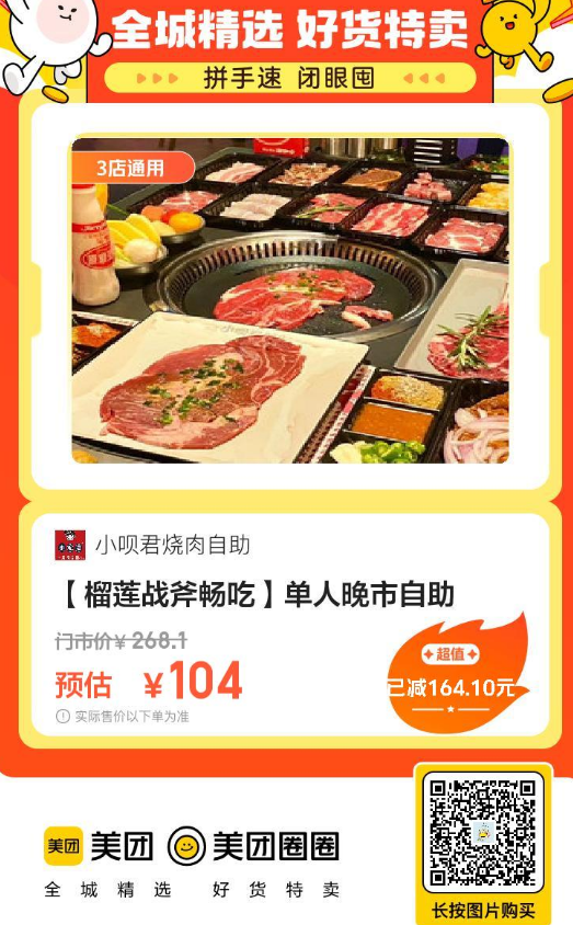 小呗君烧肉自助|【榴莲战斧畅吃】单人晚市自