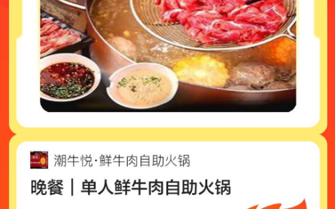 潮牛悦·鲜牛肉自|晚餐｜单人鲜牛肉自助火锅
