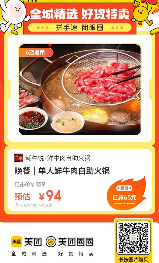 潮牛悦·鲜牛肉自|晚餐｜单人鲜牛肉自助火锅