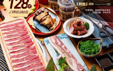 炙景台烧肉居酒屋丨双人餐128元