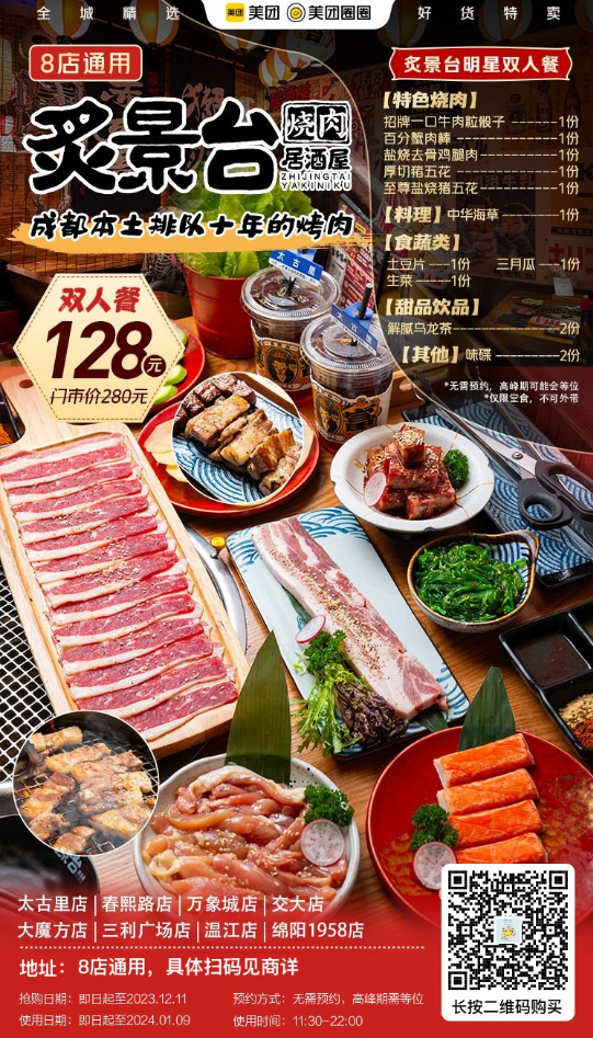 炙景台烧肉居酒屋丨双人餐128元