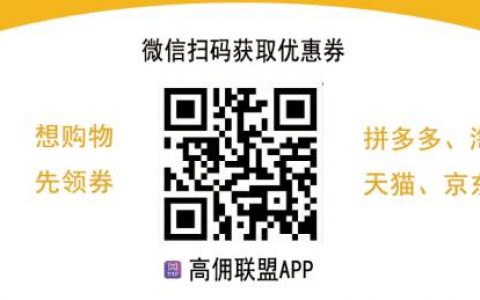 高佣联盟分哪些级别？高佣联盟能拿多少佣金？